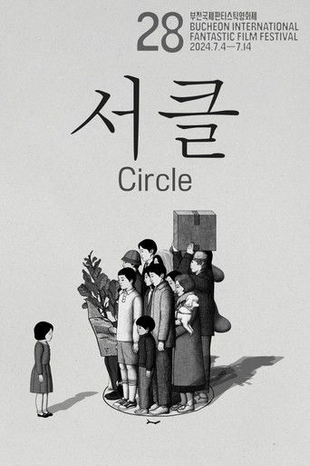 서클 (2024)