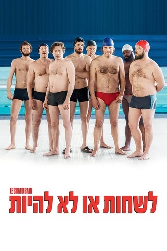 לשחות או לא להיות