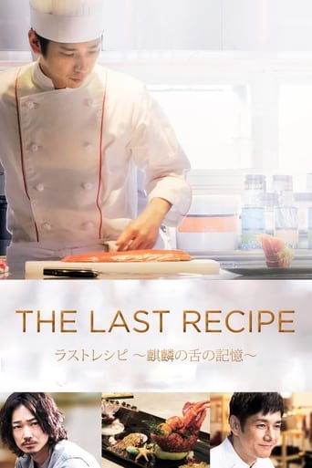 Movie poster: The Last Recipe Kirin no shita no kioku (2017) สูตรลับเมนูยอดเชฟ