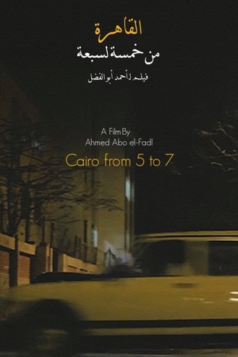 القاهرة من خمسة لسبعة