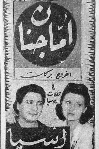 Poster of أما جنان