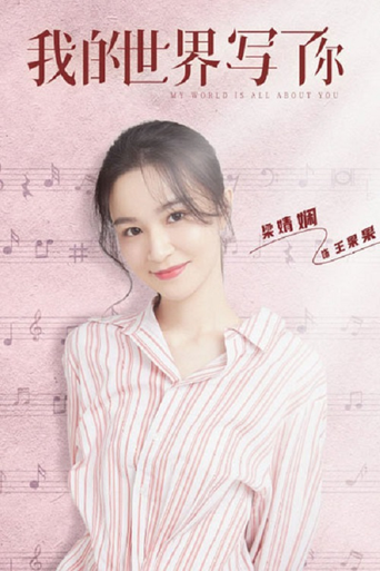 My World is All About You poster