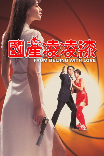國產凌凌漆 (1994)
