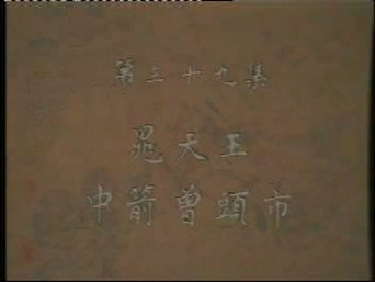 Episode 39