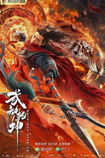 武動乾坤之涅槃神石