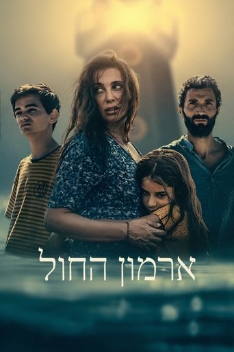 ארמון החול