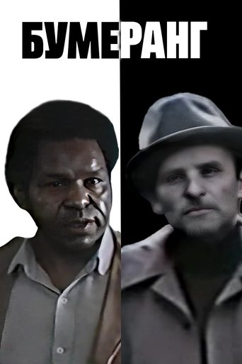 Boomerang (1981) Boomerang (1981)