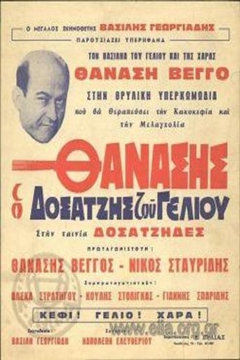 Poster för Οι Δοσατζήδες
