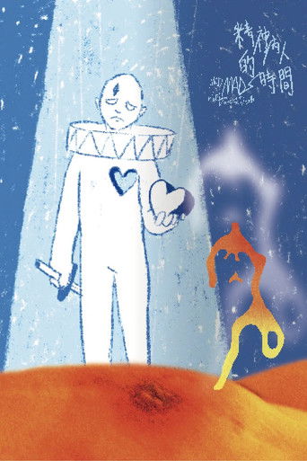 肉人：精神病人的时间 poster