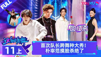 Episode 21 — Episode 11: Part 1