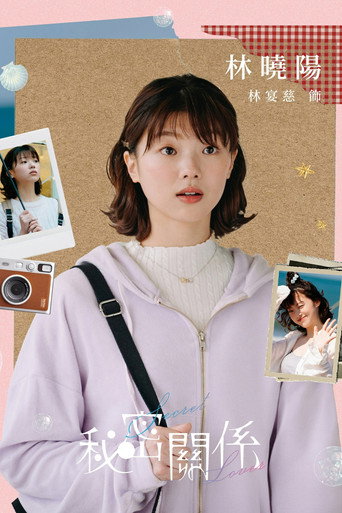 Secret Lover — Posters 16