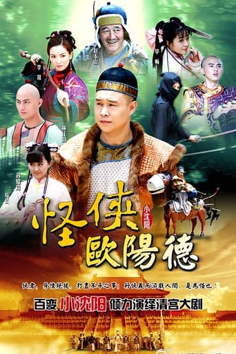 Poster of 怪侠欧阳德
