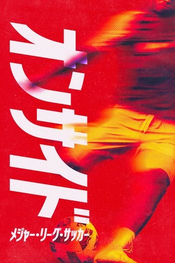 オンサイド:メジャー・リーグ・サッカー