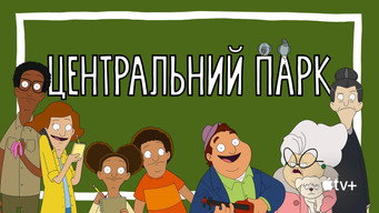 #26 Центральний парк