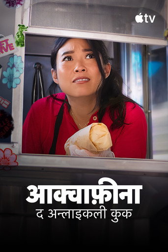 आक्वाफ़ीना : द अन्लाइकली कुक पोस्टर