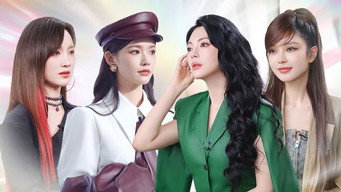 第8期：孟佳林允全新妆容美翻全场