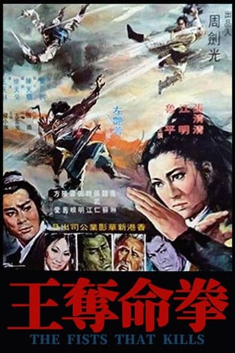 Poster of 奪命拳王