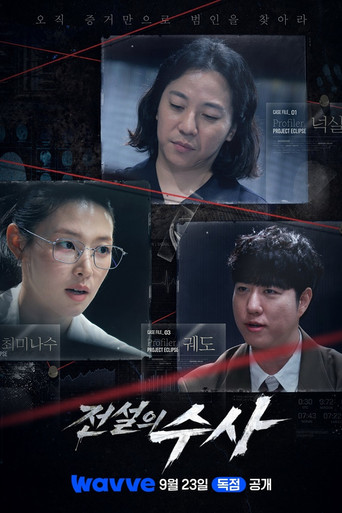 Poster von 전설의 수사