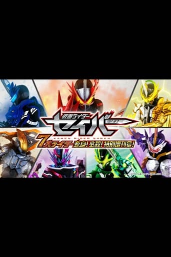 仮面ライダーセイバー　７大ライダー　変身！必殺！特別増刊号！