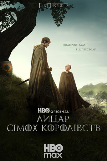 Лицар Сімох Королівств / A Knight of the Seven Kingdoms (2026) TMDB poster