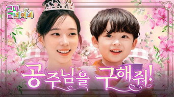 You're invited to Princess WINTER & Prince YIJIN's party 💌