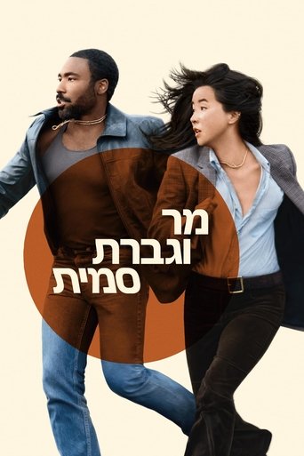 מר וגברת סמית'