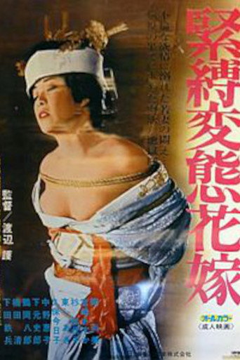 Bondage Pervert Bride (1978)