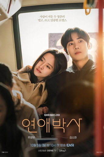 연애박사