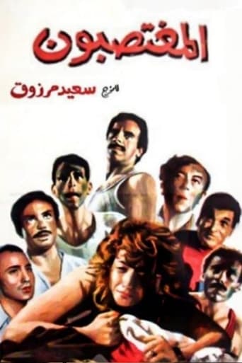 Poster of المغتصبون