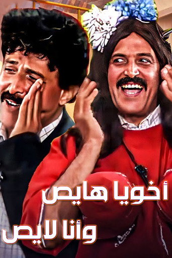 Akhouya Hayes W Ana Layes (1992)