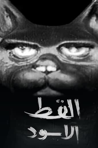 Poster of القط الأسود