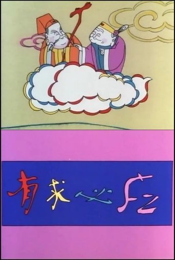 有求必应