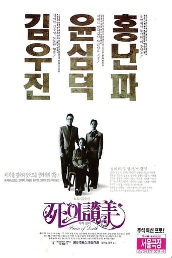 Poster of 사의 찬미