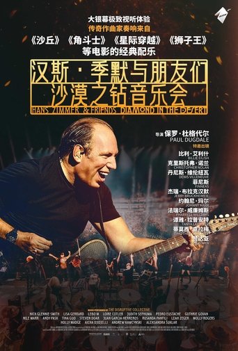 汉斯·季默与朋友们:沙漠之钻音乐会