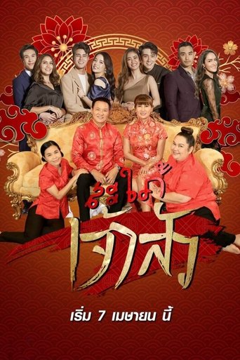 Daughter In War: Season 1