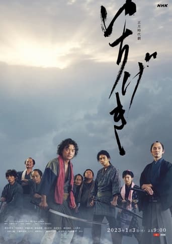 Poster of いちげき