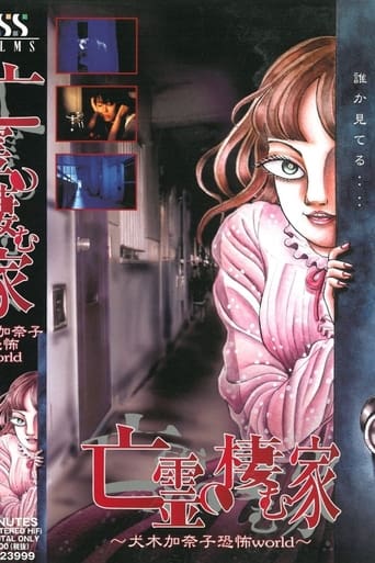 House of the Ghosts ~Kanako Inuki's World of Fear~