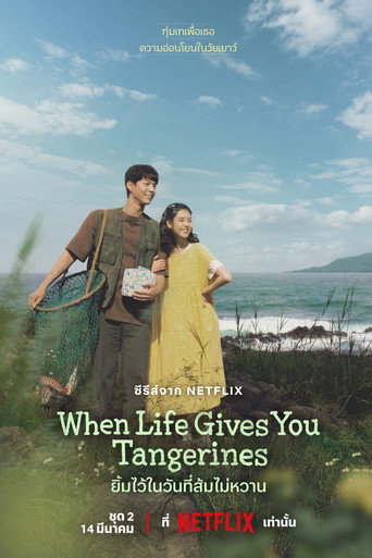 Si la vida te da mandarinas... — poster 17, 1481 × 2222