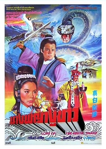 Poster of Love of the White Snake