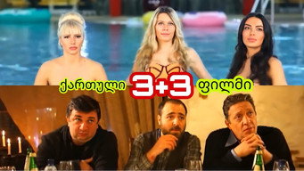 3+3 (2015)