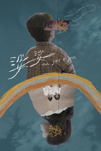 婆娑
