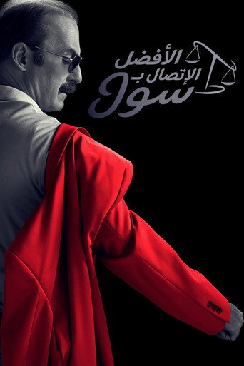 Better Call Saul — poster 114, 1000 × 1500