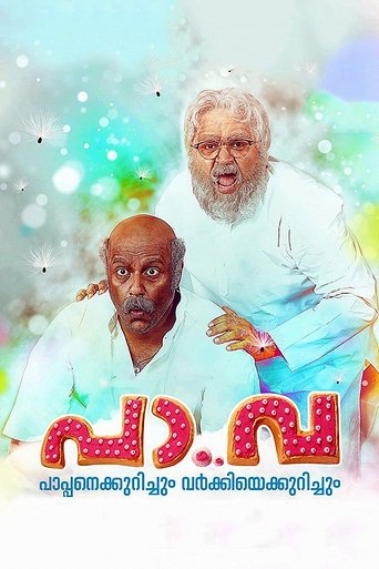 Poster of പാ.വാ