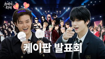 第6話：Episode 6 K-pop fan who was a trainee at SM VS K-pop idol who was trainee at HYBE