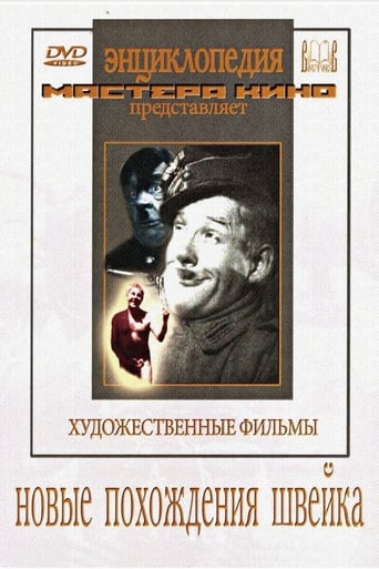 Poster of Новые похождения Швейка