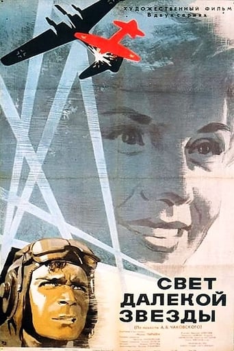 Poster of Свет далекой звезды