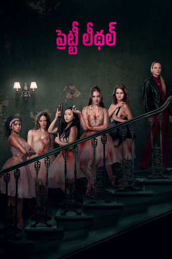 ప్రెట్టీ లీథల్