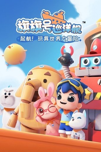 旗旗号巡洋舰: Season 1