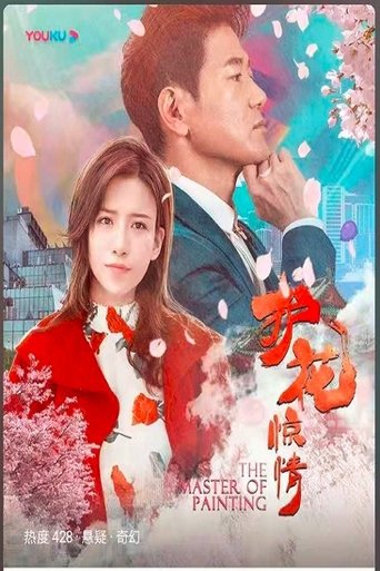 Poster of 护花惊情