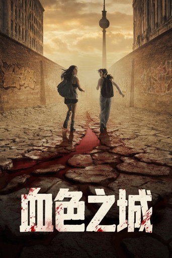 血色之城
